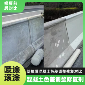 坡头工程人必看！混凝土色差“面子难题”，一招修复不返工